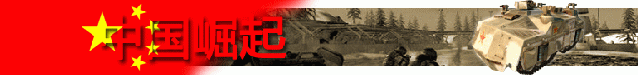BF2142MOD《中国崛起》